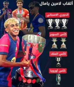 لامين يامال… من موهبة برشلونة إلى بطل العالم مع إسبانيا