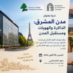 Affiche culturelle des villes du Levant